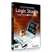 Logic Studio-Logic Pro 9操作マニュアル- [ミュージック・マスターガイドDVD]