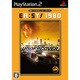 EA：SY！1980 ニード・フォー・スピード アンダーカバー [PS2ソフト]