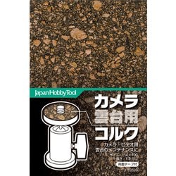 カメラアクセサリー用コルク [(150X100X1.2mm)両面テープ付]