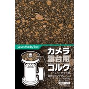 カメラアクセサリー用コルク [(150X100X1.2mm)両面テープ付]