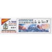1/500 帝国海軍巡洋艦 摩耶