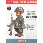 1/12 FT7 陸上自衛隊普通科隊員 [1/12スケール ワールドファイターコレクション]