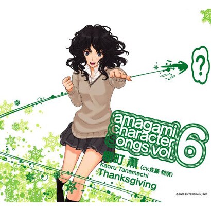 佐藤利奈／アマガミ キャラクターソングvol.6 棚町薫 『Thanksgiving』