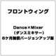Dance×Mixer（ダンスミキサー） 6ケ月無償バージョンアップ版 [Windows]