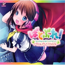 ヨドバシ Com アールエスケイ Rsk ばとぶれ キュートな女の子の声でコスれちゃうバトルブレイクスcd サンプリング素材 通販 全品無料配達 ヨドバシ Com アールエスケイ Rsk ばとぶれ キュートな女の子の声でコスれちゃうバトルブレイクスcd サンプリング素材 通販 全品無料配達