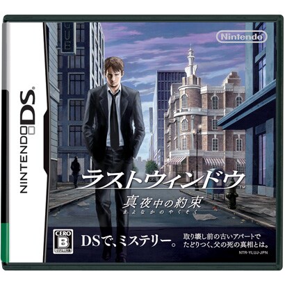 ラストウィンドウ 真夜中の約束 [DSソフト]