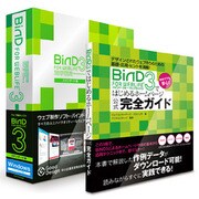 BiND for WebLiFE 3 スタンダード 解説本付きパッケージ [Windows]