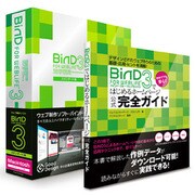 BiND for WebLiFE 3 スタンダード 解説本付きパッケージ [Macintosh]