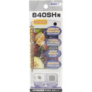 AR保護フィルム 840SH [840SH用液晶フィルム ARコーティングタイプ]
