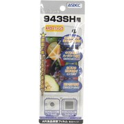 AR保護フィルム 943SH [943SH用液晶フィルム ARコーティングタイプ]