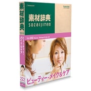 素材辞典 Vol.222 ビューティーメイク＆ケア編 [Windows/Mac]