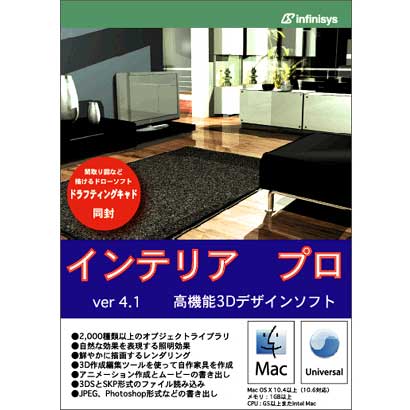 インテリアプロ 4.1 [Mac]