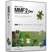 高機能ゲーム作成ツール Multimedia Fusion 2 Developer [Windowsソフト]