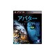アバター THE GAME [PS3ソフト]