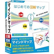はじめての図解マップマインドマップ [Windows]