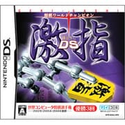 将棋ワールドチャンピオン 激指DS [DSソフト]