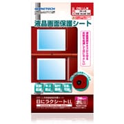 WF1055 [目にラクシートLL DSi LL用液晶画面保護シート]