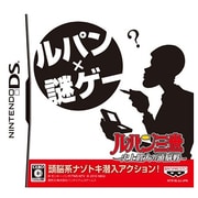 ルパン三世 史上最大の頭脳戦 [DSソフト]