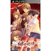 水の旋律2～緋の記憶～ 通常版 [PSPソフト]
