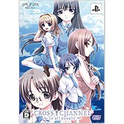 CROSS CANNEL ～To all people～（クロスチャンネル ～トゥ オール ピープル～） 限定版 [PSPソフト]