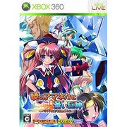 暁のアマネカと蒼い巨神 -パシアテ文明研究会興亡記- 限定版 [Xbox360ソフト]