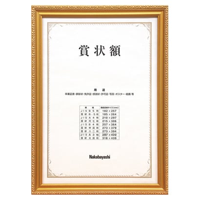 木製賞状額 金ケシ A3 フ-KW-209J-H