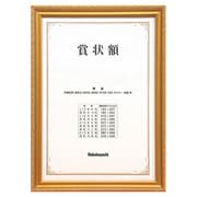 木製賞状額 金ケシ B4 フ-KW-205J-H