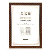 木製賞状額 金ラック B5 フ-KW-100J-H