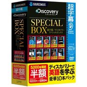 超字幕/Discovery スペシャルBOX 5000本限定 （Windows 7対応） [Windowsソフト]