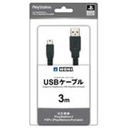 PS3用 USBケーブル3.0m [PS3用]