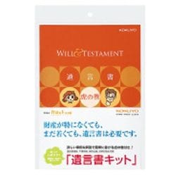 LES-W101 遺言書キット