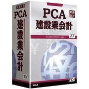 PCA建設業会計V.7 システムB [Windows]