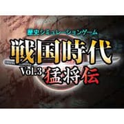 戦国時代Vol.3 猛将伝 [DSソフト]