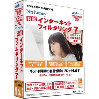 NETNANNYインターネットフィルタリング7 [Windowsソフト]