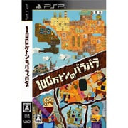 100万トンのバラバラ [PSPソフト]