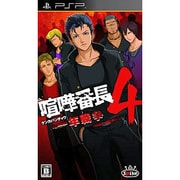 喧嘩番長4 -一年戦争- [PSPソフト]