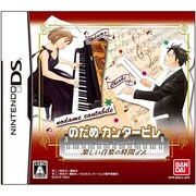 のだめカンタービレ 楽しい音楽の時間デス [DSソフト]