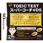 TOEIC TEST スーパーコーチ＠DS [DSソフト]