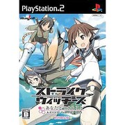 ストライクウィッチーズ あなたとできること A Little Peaceful Days 限定版 [PS2ソフト]