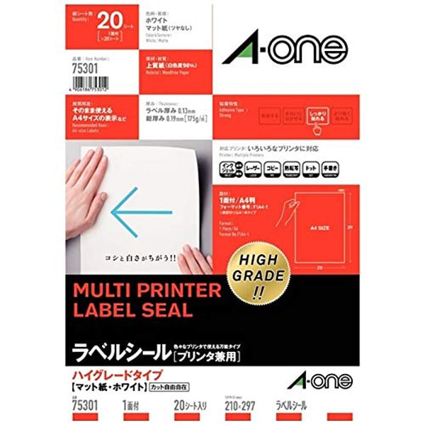ラベルシール プリンタ兼用 ハイグレードタイプ マット紙・ホワイト A4判 1面 ノーカット 20シート 75301
