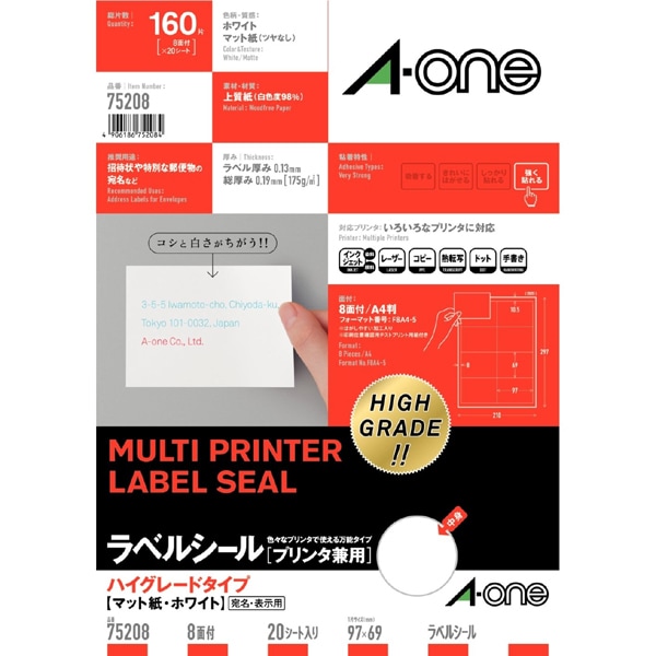 ラベルシール ハイグレードタイプ マット紙・ホワイト A4判 8面 四辺余白付 20シート(160片） 75208