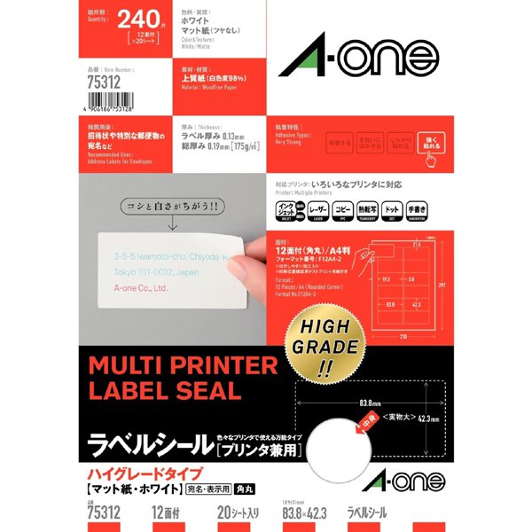 ラベルシール ハイグレードタイプ マット紙・ホワイト A4判 12面 四辺余白付角丸 20シート(240片) 75312
