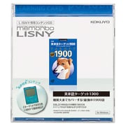 NS-DAC404 [メモリボ リスニー コンテンツ 英単語ターゲット1900]