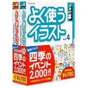 よく使うイラスト 限定パック 四季のイベント 2000 [Windows/Mac]