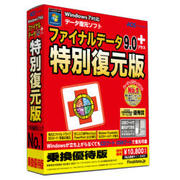 ファイナルデータ9.0plus 特別復元版 乗換優待版 [Windowsソフト]