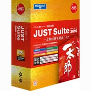 JUST Suite 2010 [一太郎25周年記念パック] 通常版 [Windowsソフト]