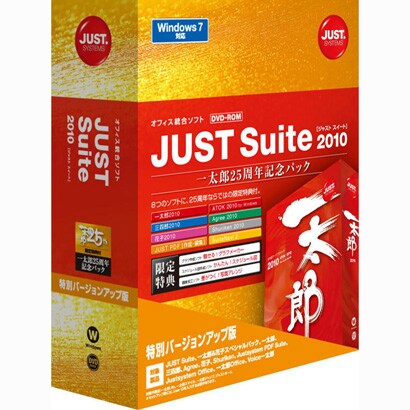 JUST Suite 2010 [一太郎25周年記念パック] 特別バージョンアップ版 [Windowsソフト]