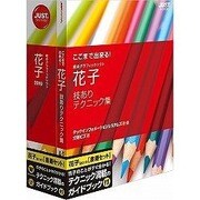 花子2010 [書籍セット] [Windowsソフト]