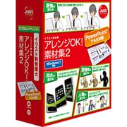 アレンジOK！素材集2 通常版 [Windows]