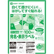 カラーレーザー・インクジェット対応 宛名・表示ラベルA4 21面 100枚パック（A42） A421